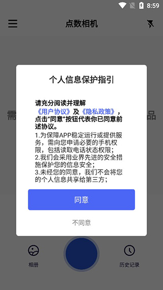 点数相机app最新版截图0