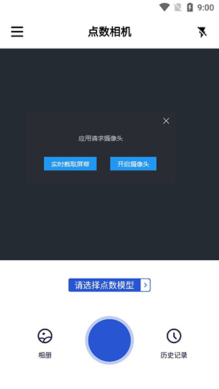 点数相机app最新版截图2