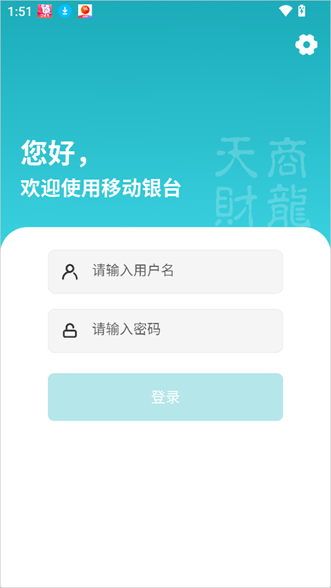 移动银台Pro手机版app截图3