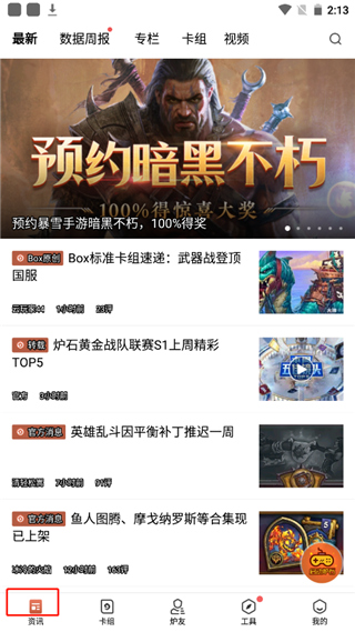 炉石传说盒子手机版截图