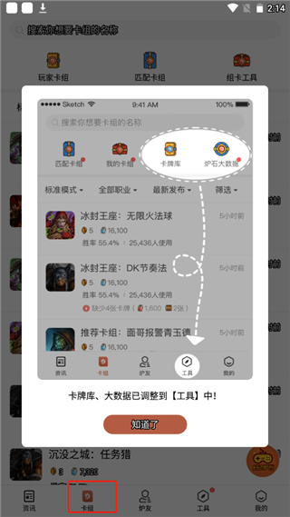炉石传说盒子手机版截图
