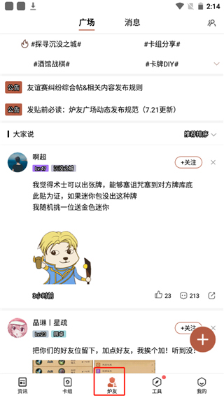 炉石传说盒子手机版截图