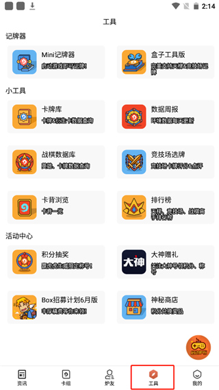 炉石传说盒子手机版截图