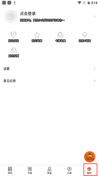 炉石传说盒子手机版截图