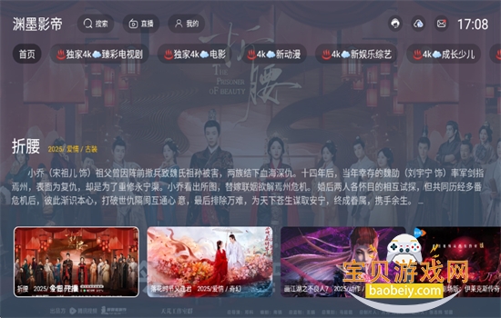 渊墨影帝4K截图