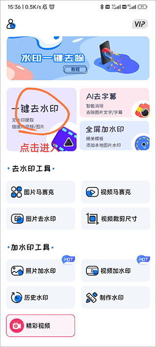 视频水印大师app截图