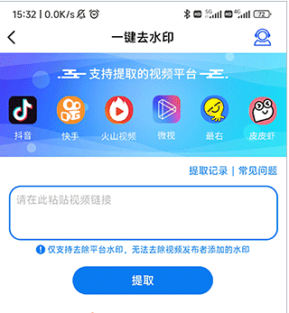 视频水印大师app截图