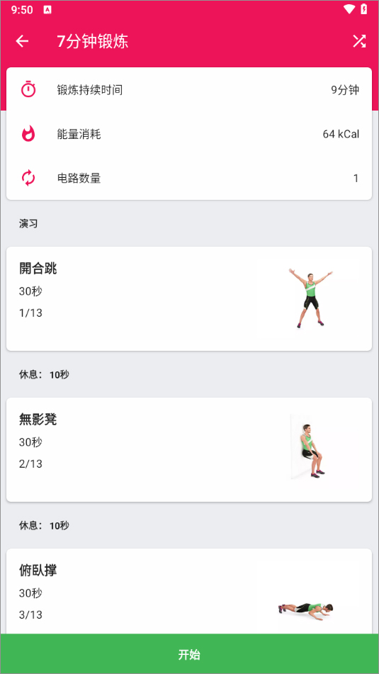 健身挑战app截图0