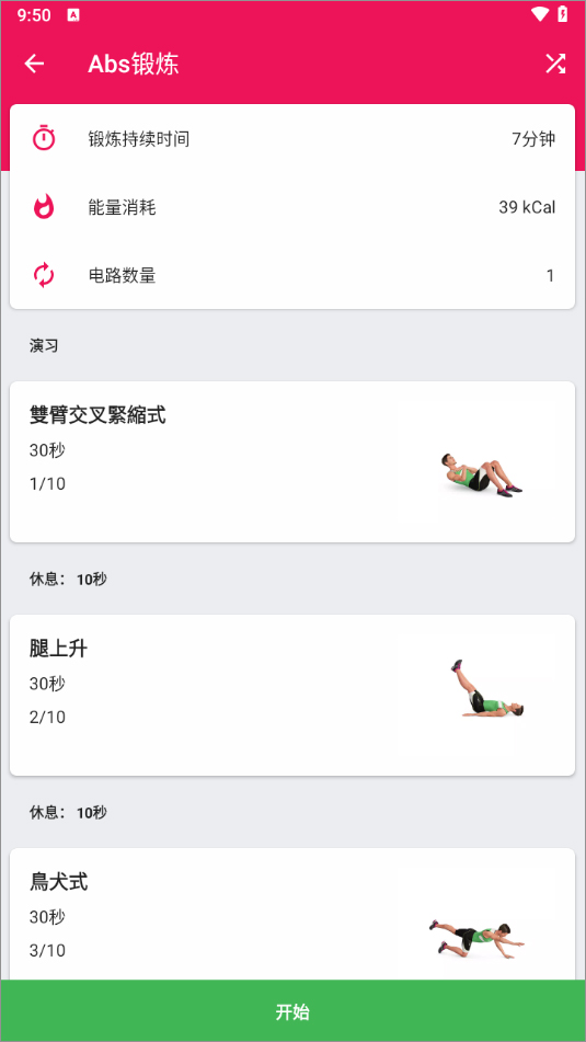 健身挑战app截图1
