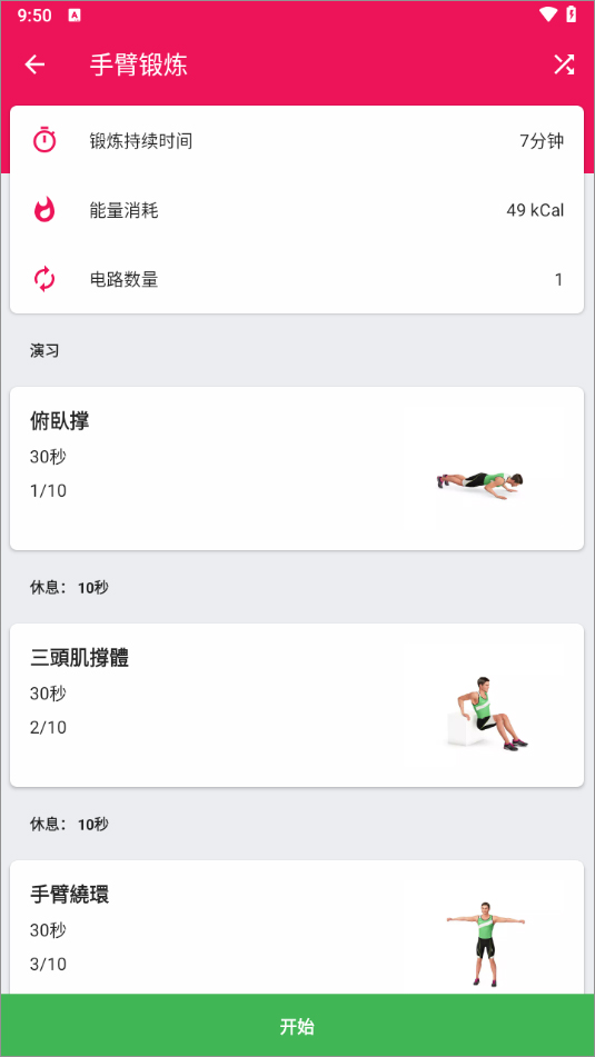 健身挑战app截图2