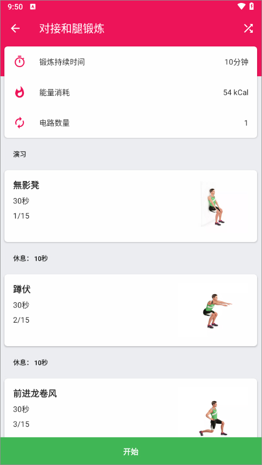 健身挑战app截图3