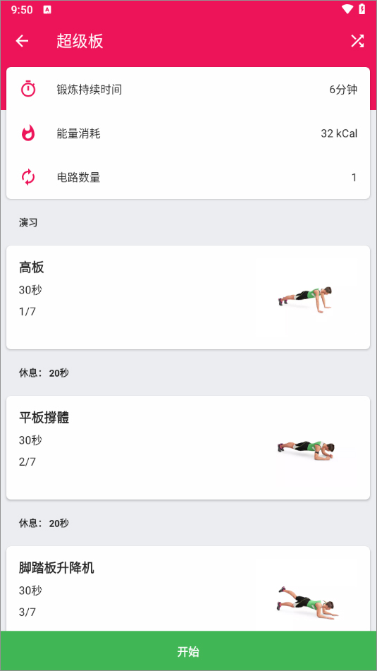 健身挑战app截图4