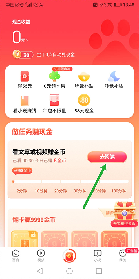 百度浏览器红包版截图