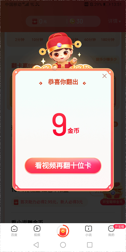 百度浏览器红包版截图