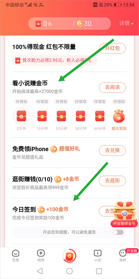 百度浏览器红包版截图