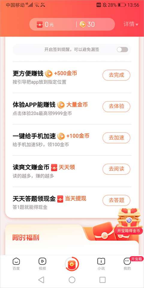 百度浏览器红包版截图