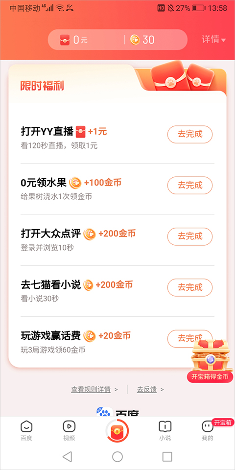 百度浏览器红包版截图