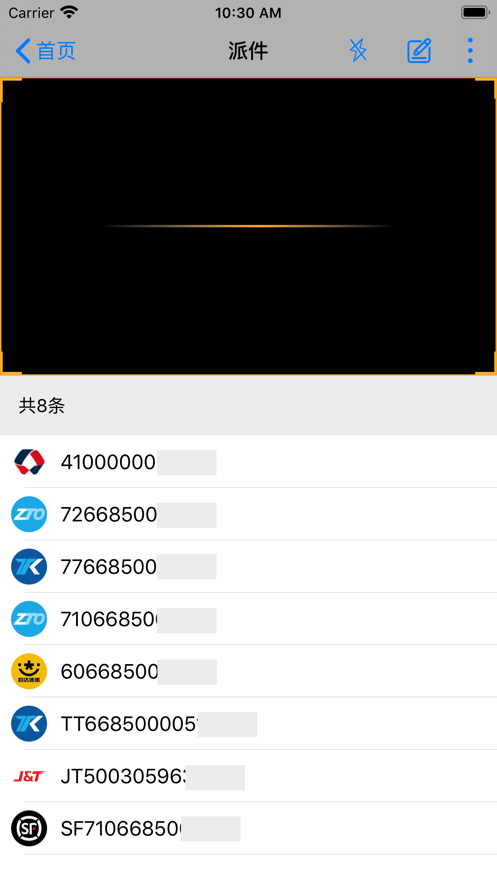 共配管家截图