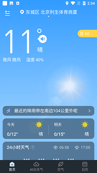 识雨天气app截图0