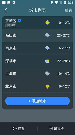 识雨天气app截图1