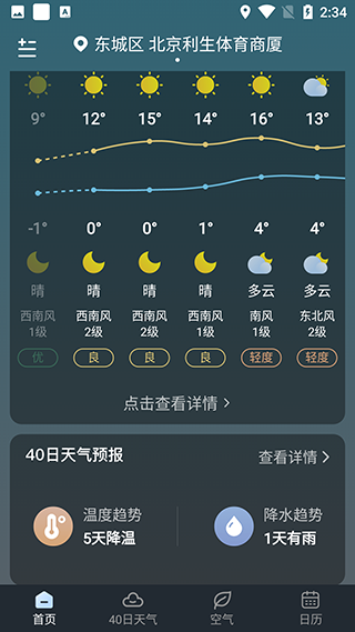识雨天气app截图2