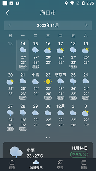 识雨天气app截图3