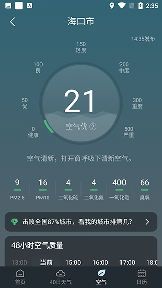 识雨天气app截图4