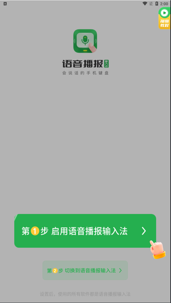 语音播报输入法手机版截图0