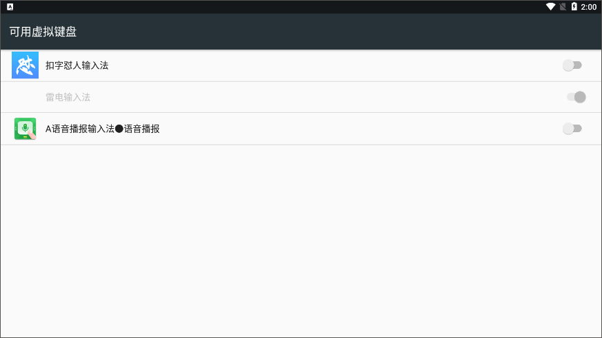 语音播报输入法手机版截图1