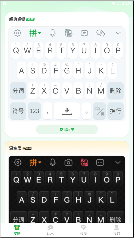 语音播报输入法手机版截图2