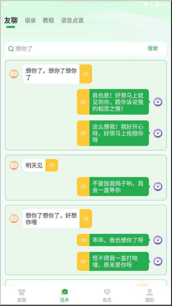语音播报输入法手机版截图3