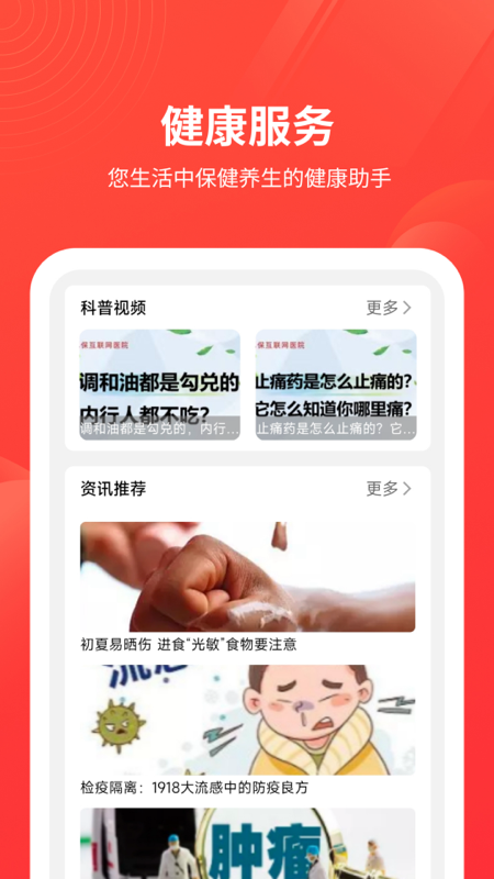 安诺保app截图0