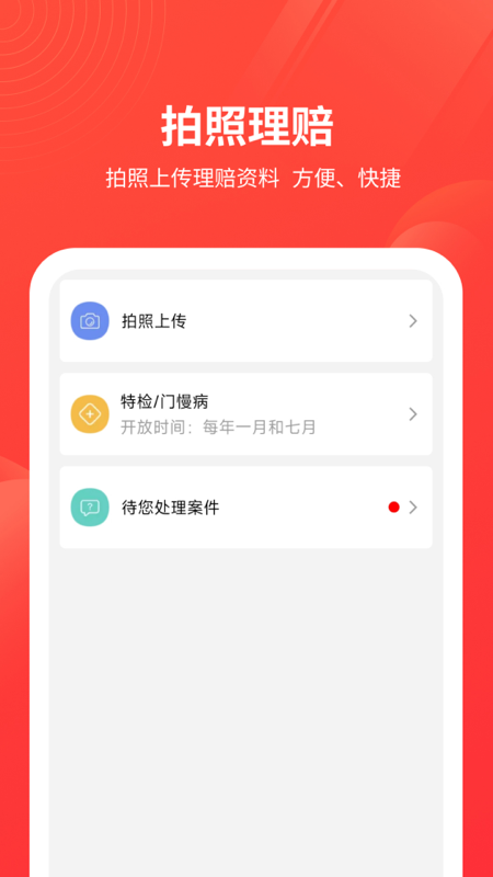 安诺保app截图1