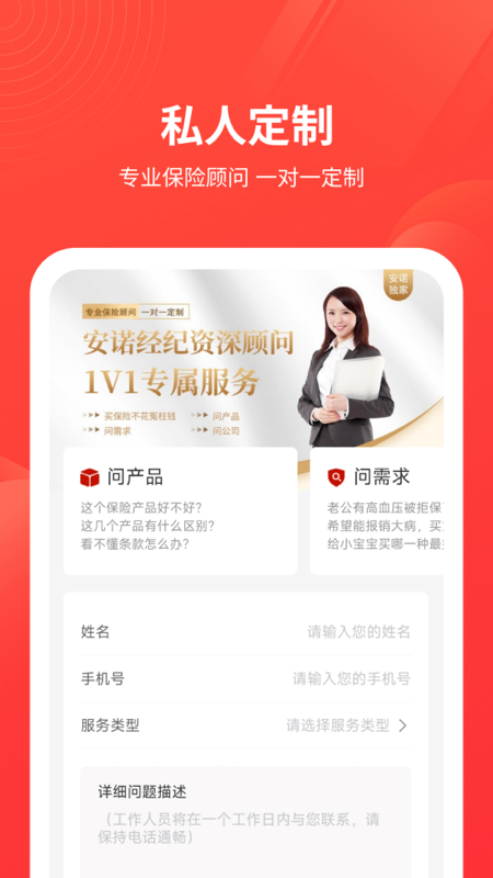 安诺保app截图2