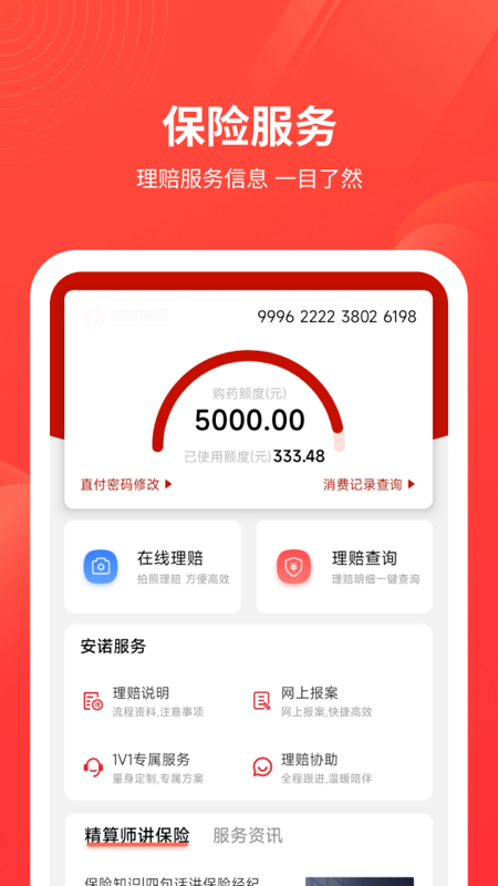 安诺保app截图3