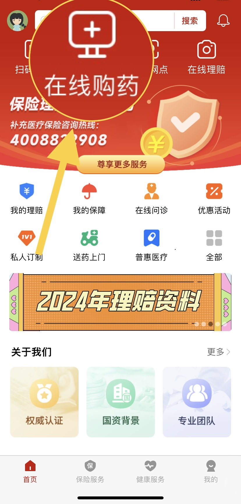 安诺保app截图4