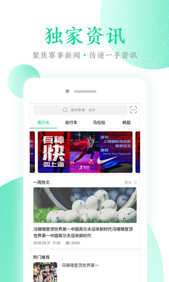 新时代体育截图0