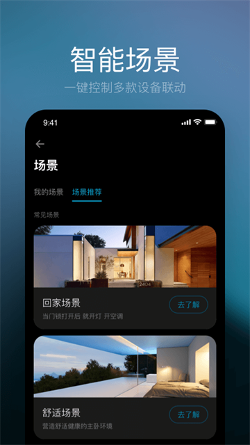 星络家居截图0