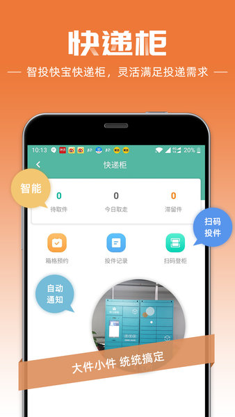 顺丰HHT截图0