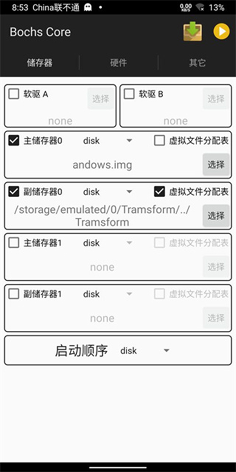 bochs模拟器最新版截图4