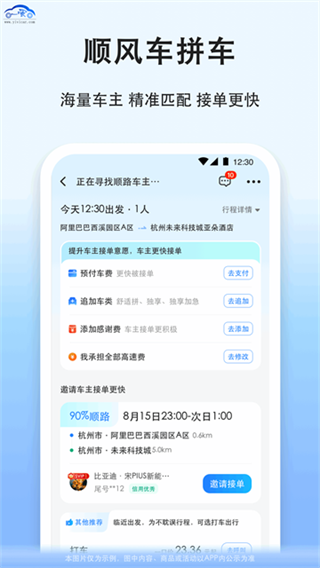 拼车截图