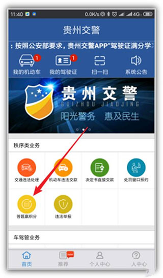 贵州交警123123处理违章app截图0