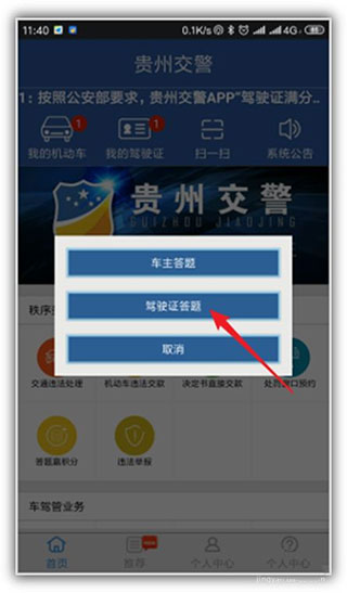 贵州交警123123处理违章app截图1