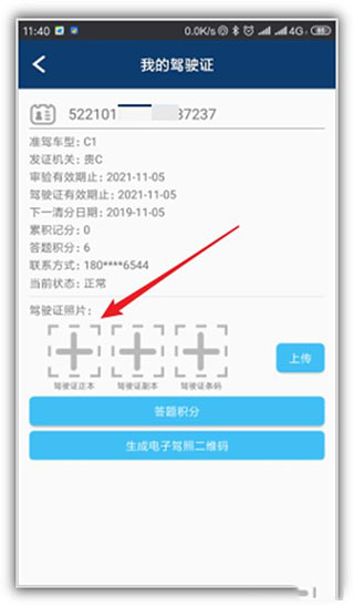 贵州交警123123处理违章app截图2