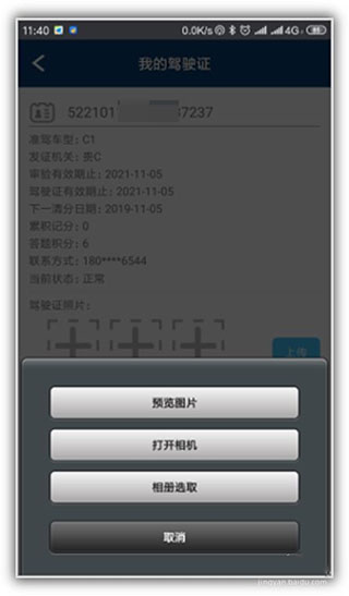 贵州交警123123处理违章app截图3