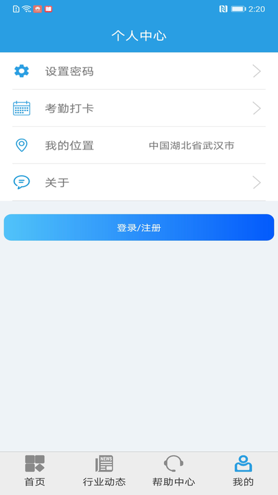 上海智慧保安APP截图