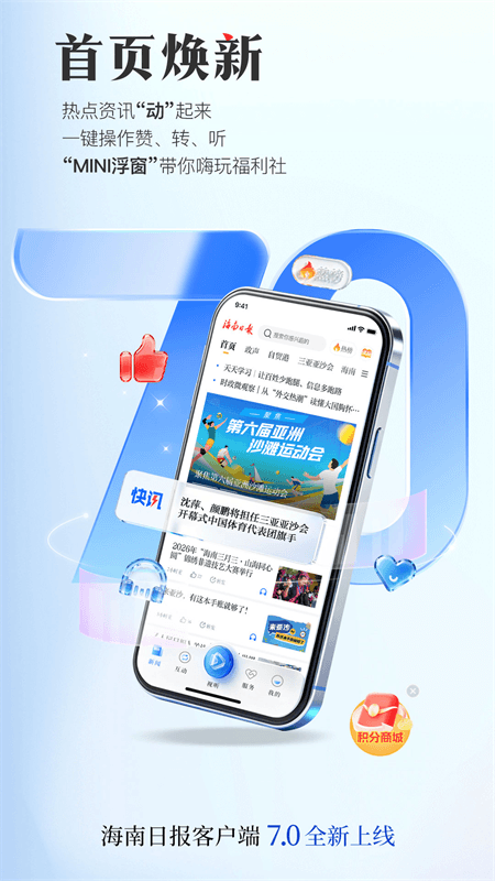 海南日报app截图0