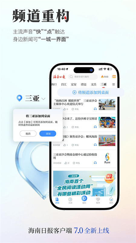 海南日报app截图1