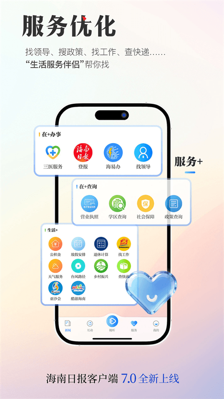 海南日报app截图2
