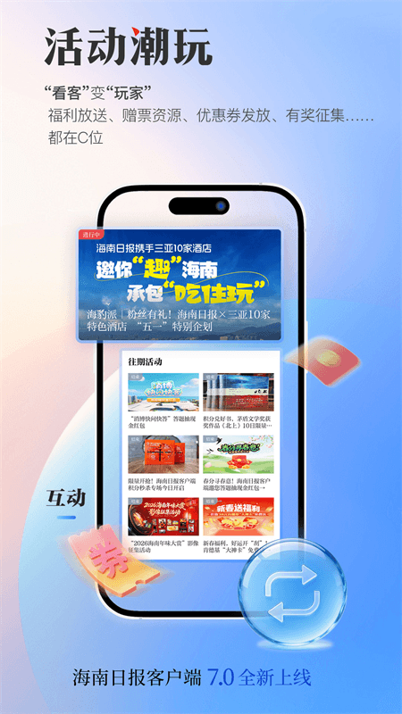 海南日报app截图3